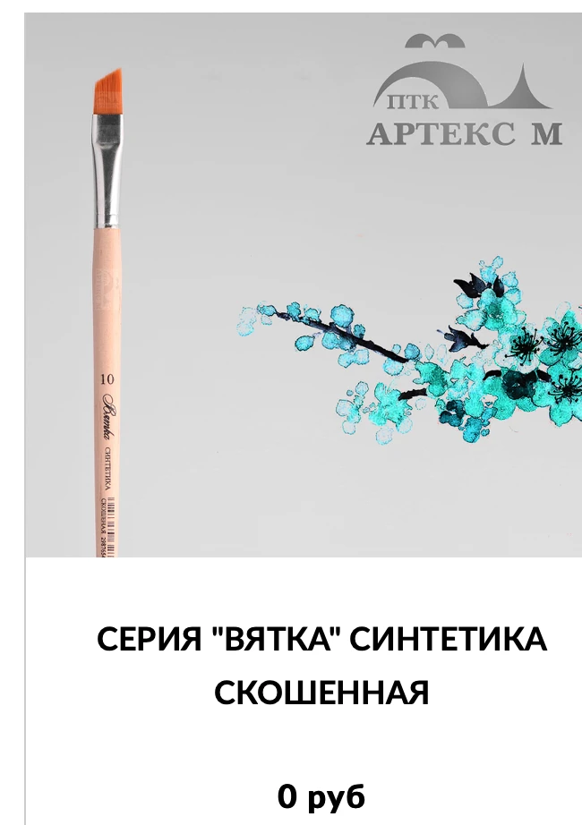 فرشاة فنية دائرية من المواد الاصطناعية فياتكا