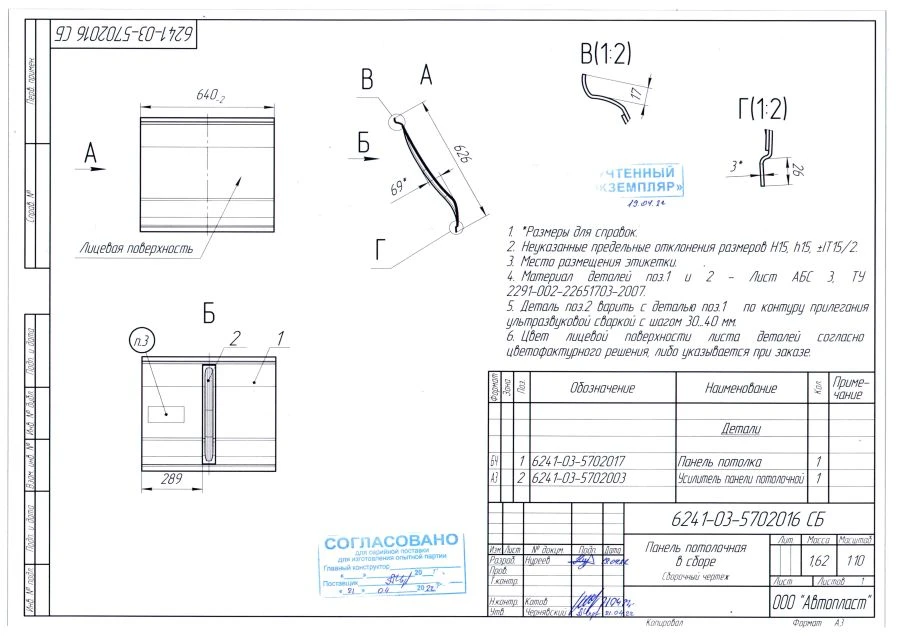 لوحة السقف الكاملة 6241-03-5702016
