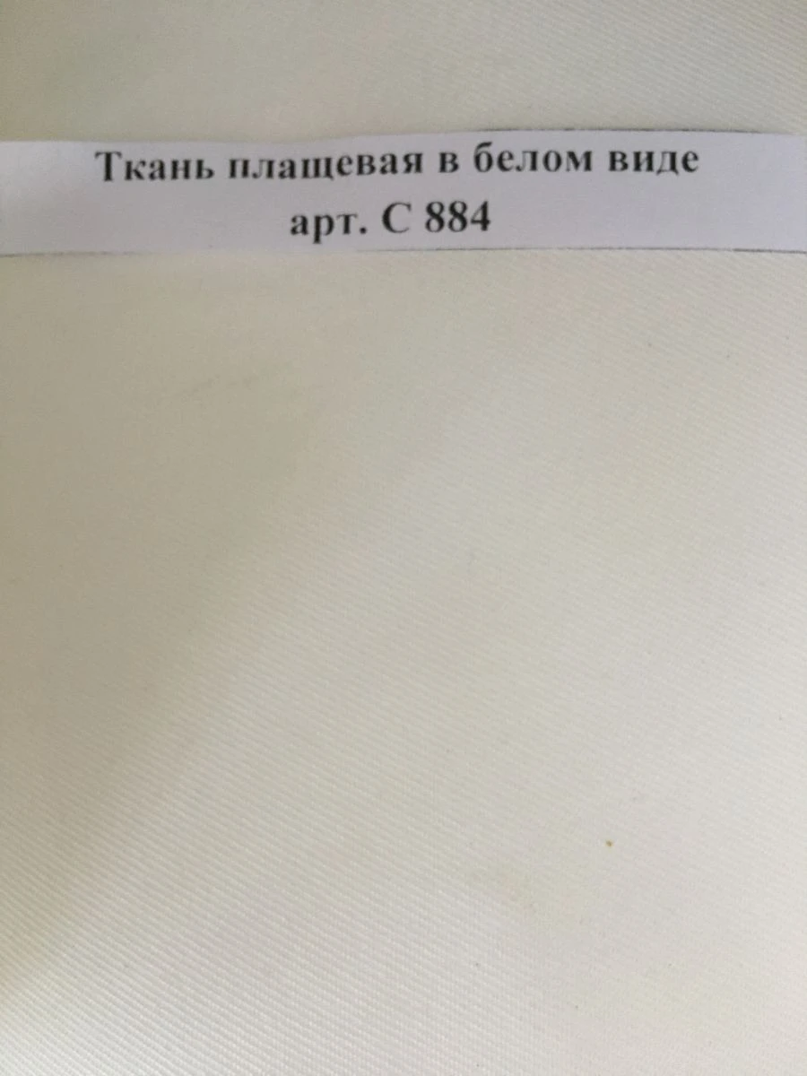 Water-Repellent Fabric, Art. S 884