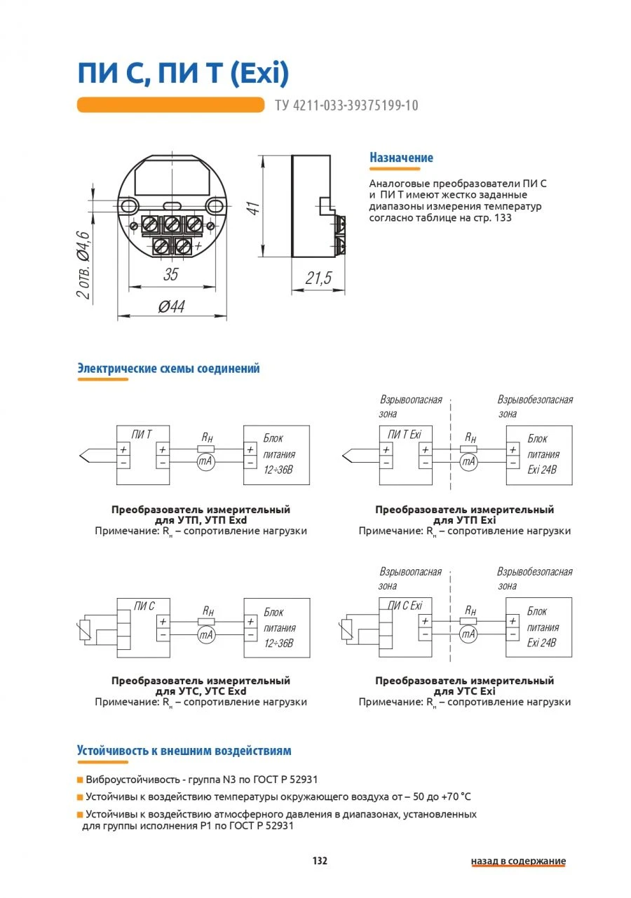 Transducer measuring type PI T