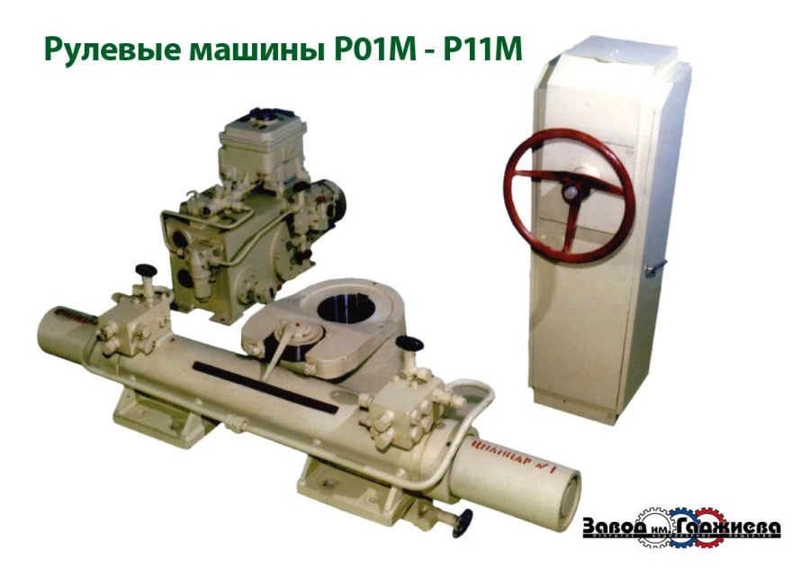 آلات التوجيه R07M لجميع أنواع السفن