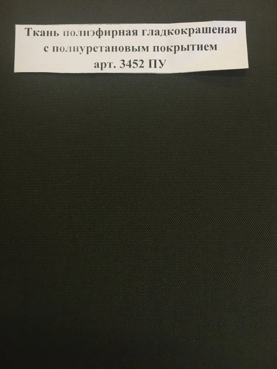 Water-Repellent Polyester Fabric with Polyurethane Coating Art. 3452 PU