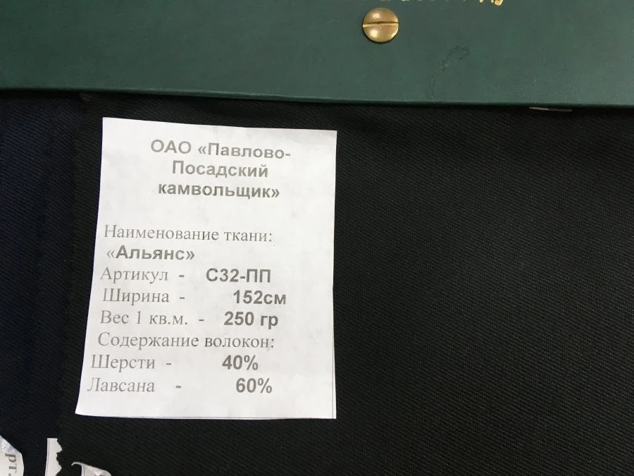قماش بدلة نصف صوف أرت. S32-PP "أليانس