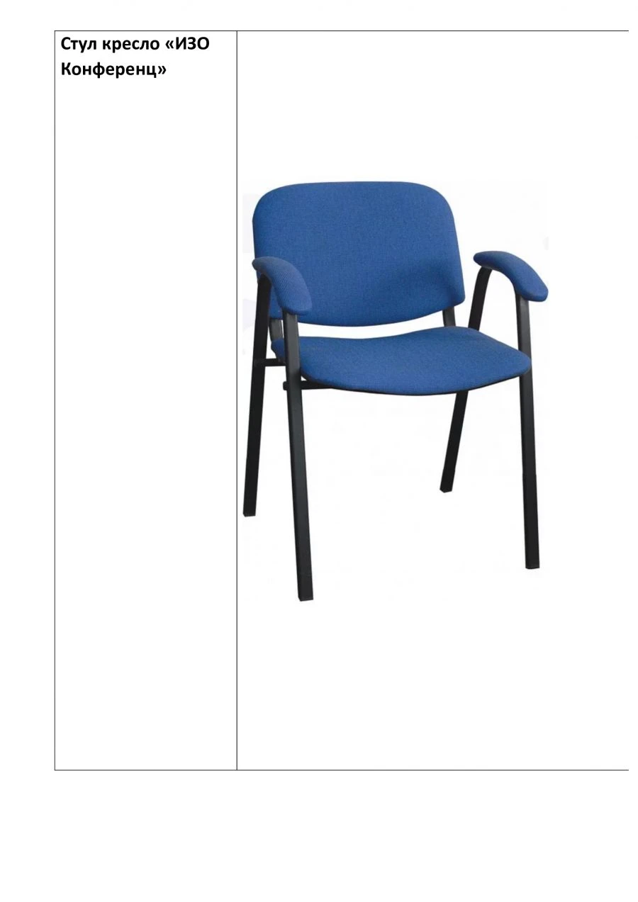 ISO Conference Armchair