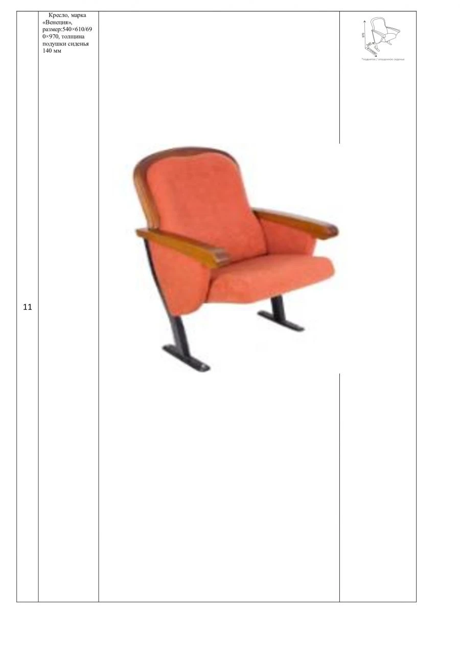 Armchair with metal frame, brand "Venice".