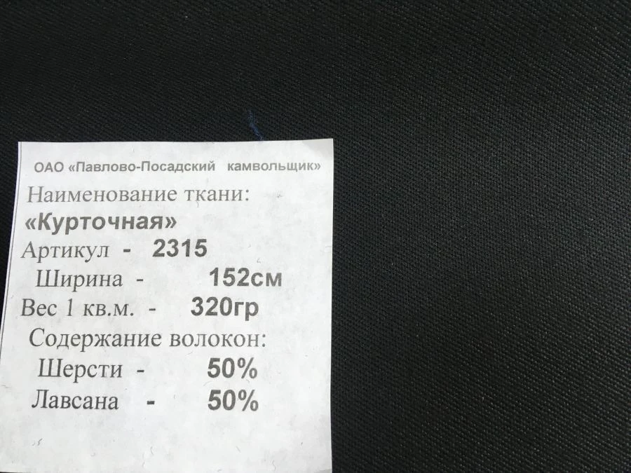 Half-Wool Fabric for Uniform Jackets, Art. 2315