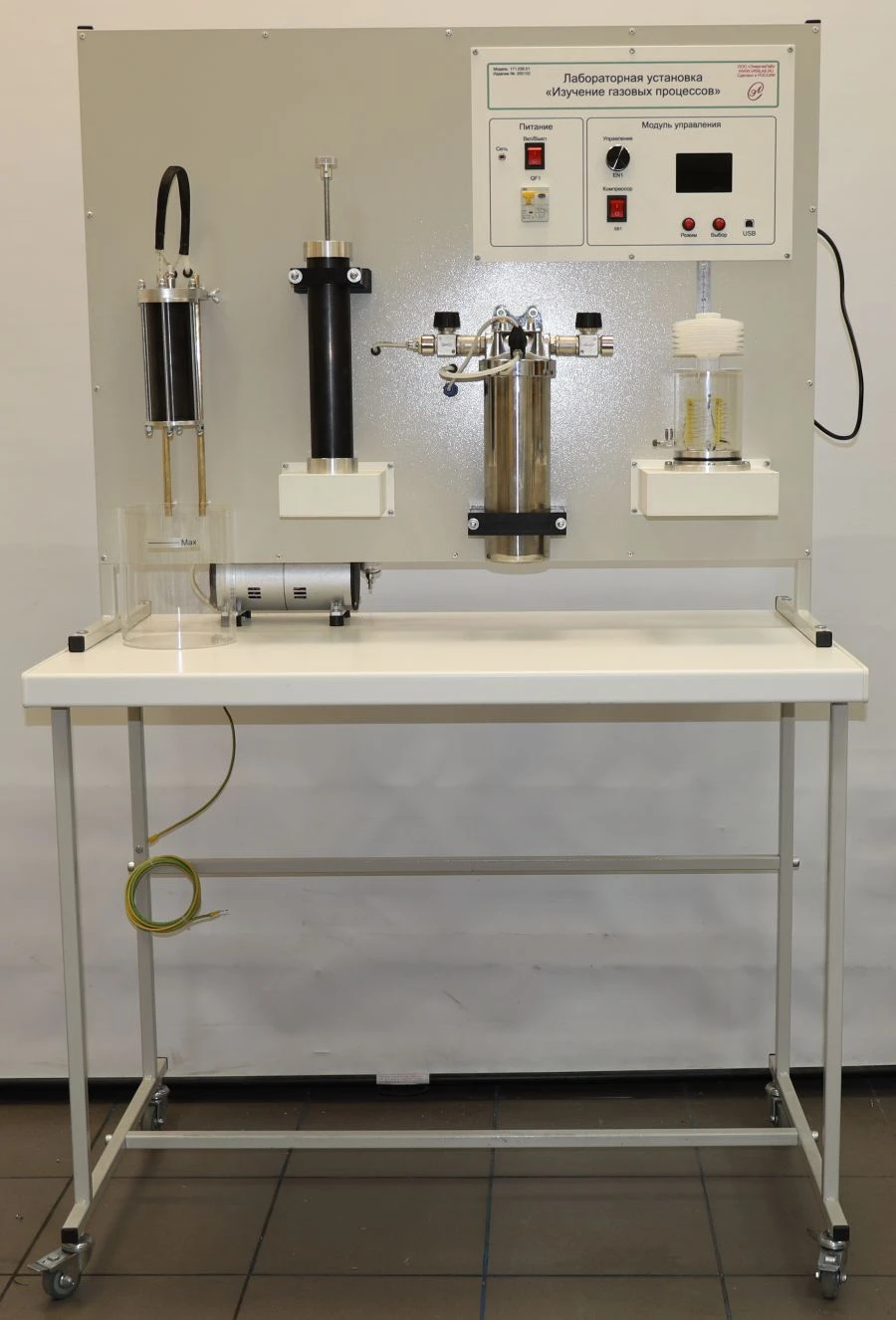 Laboratory Setup for Studying Gas Processes ELB-171.039.01