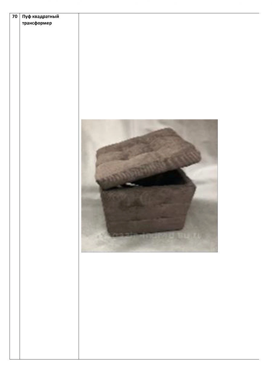 بوف مربع متحول