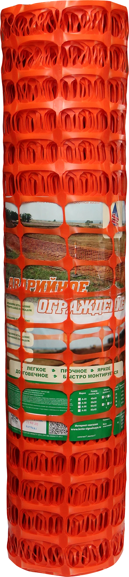 الحاجز الطارئ للإشارة A-90/1/50