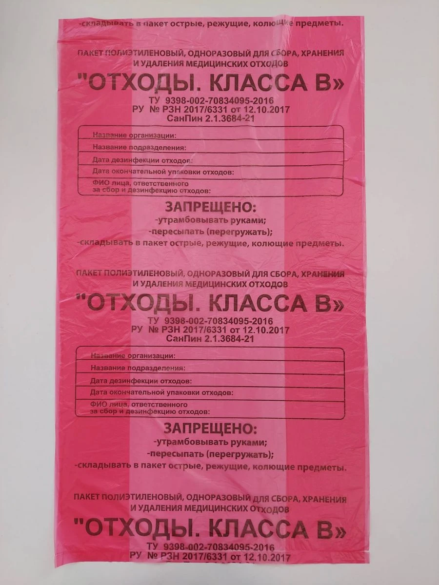 Disposable Polyethylene Bags for Medical Waste Collection 800 x 900 mm