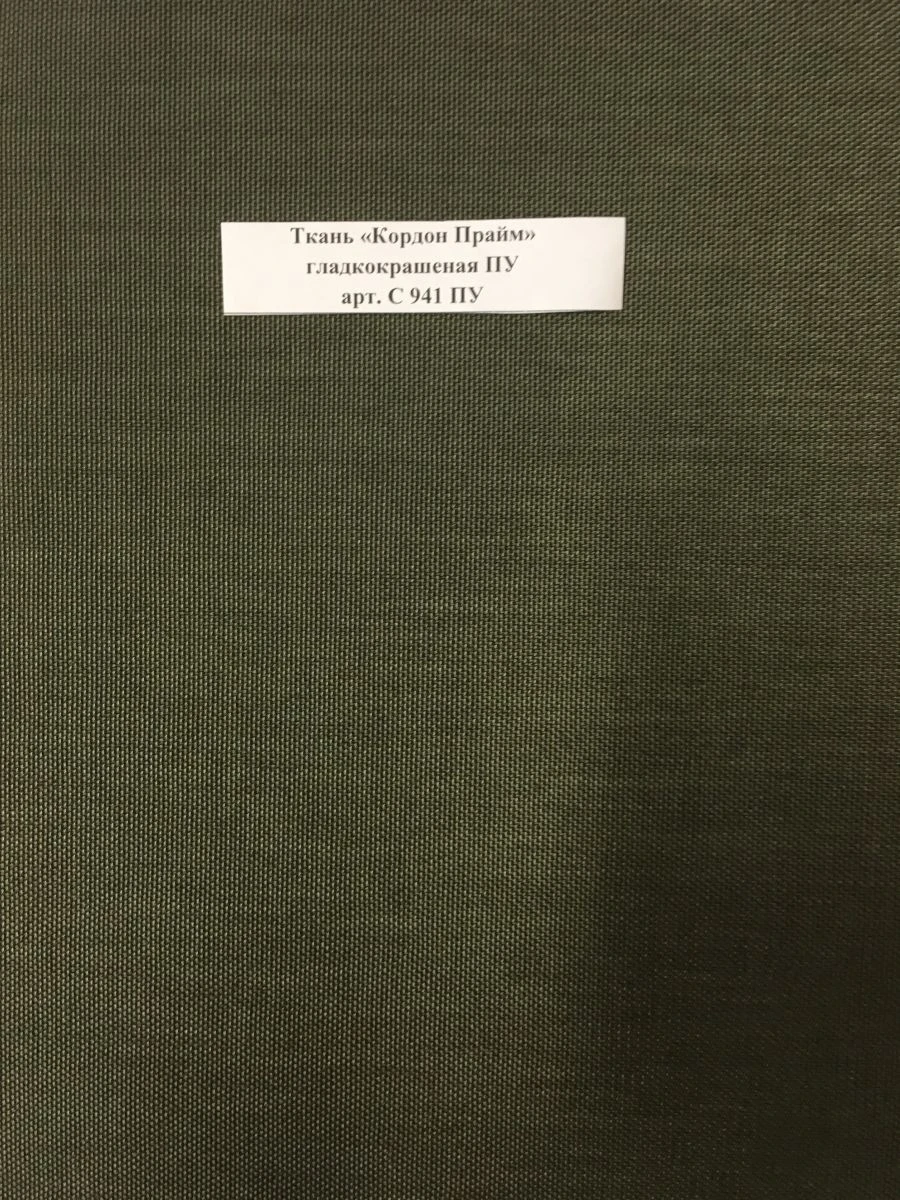 قماش "كورداون برايم" المقاوم للماء PU الفن. C 941 PU