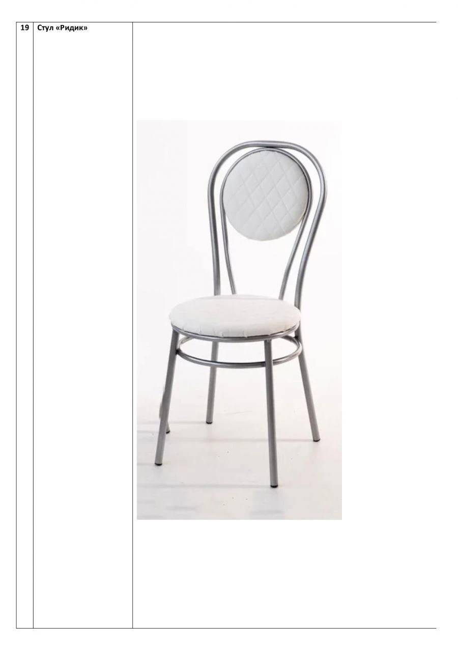 Ridik Chair - Comfortable Beige Upholstered Seating