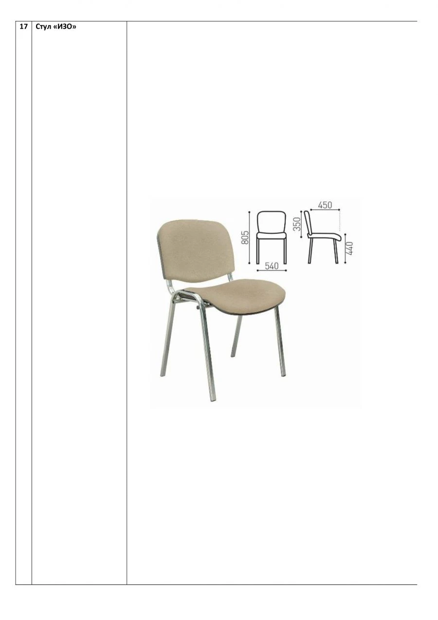 ISO Chair - Stackable Office Seating Solution