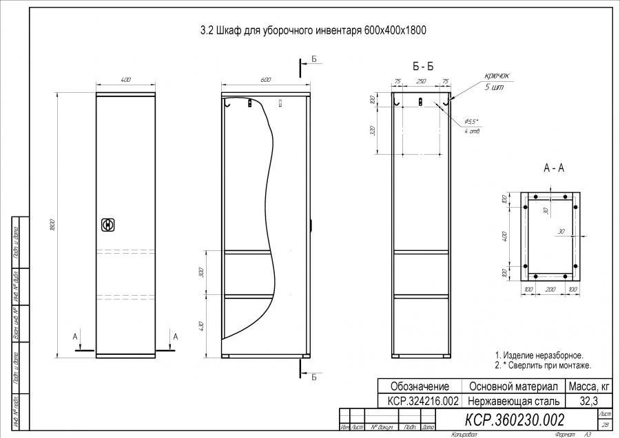 Cleaning Equipment Cabinet 600x400x1800