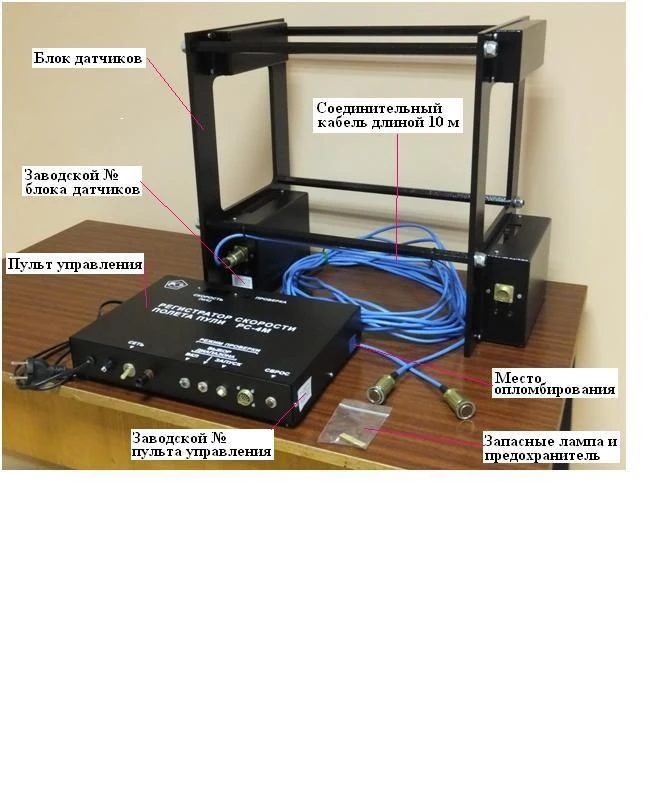 Bullet Flight Speed Recorder RS-4M