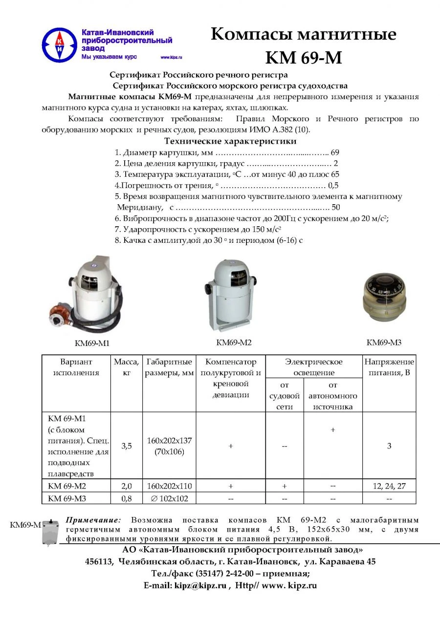 Magnetic Compass KM 69-M1 for Continuous Course Measurement