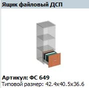 File Storage Box "Matrix" Model FS 649