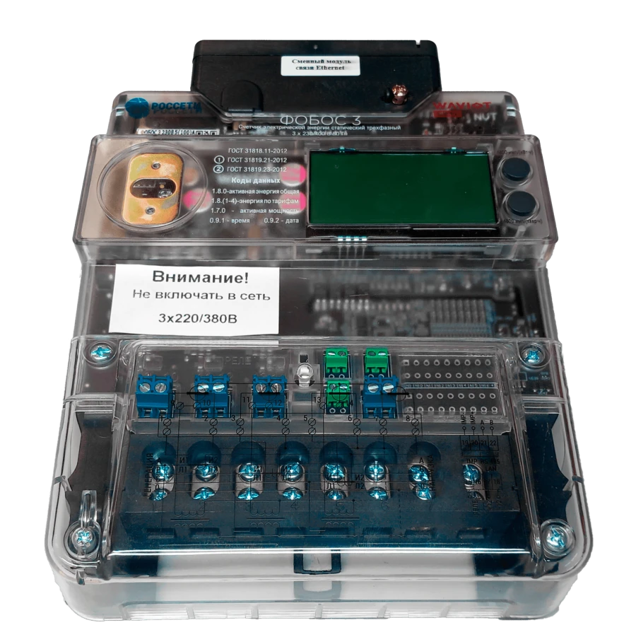 Static Three-Phase Electric Energy Meter FOBOS 3T 57.5V 5(10)A IQORTLM-A Ethernet