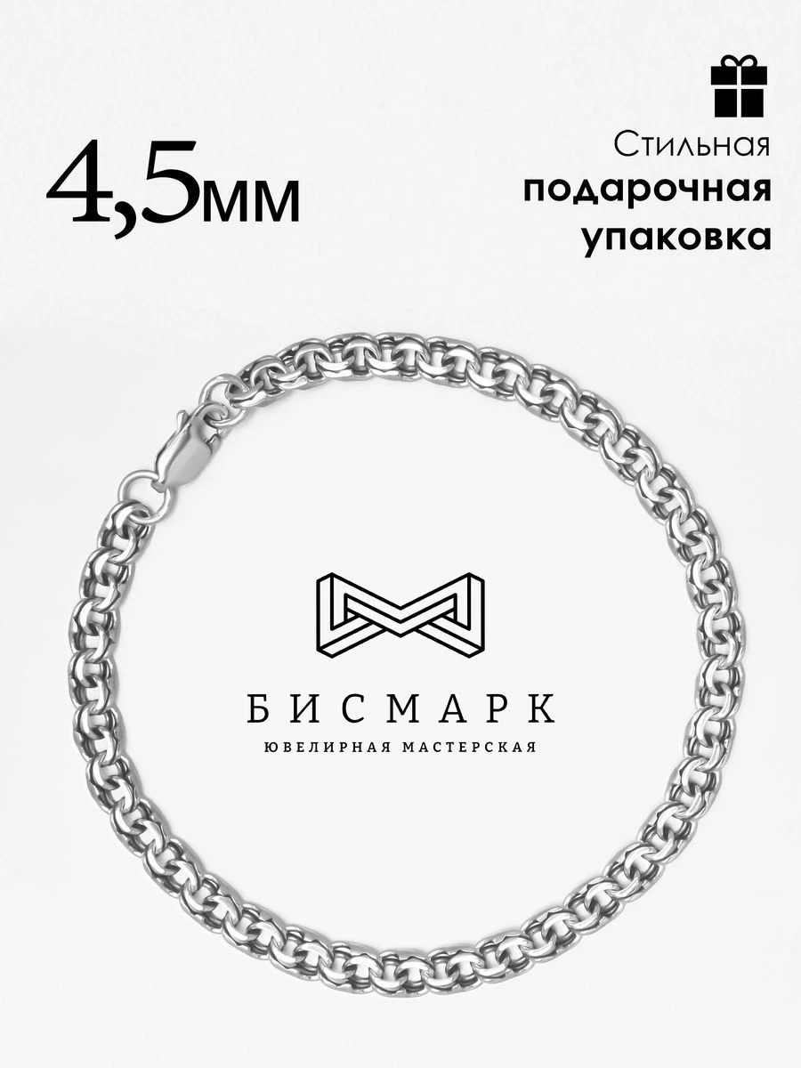 Silver Bismarck Bracelet 925 Sterling, Article 1B-015