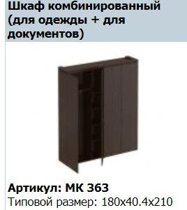 Wide Document Cabinet "MARK" Model MK 779-1
