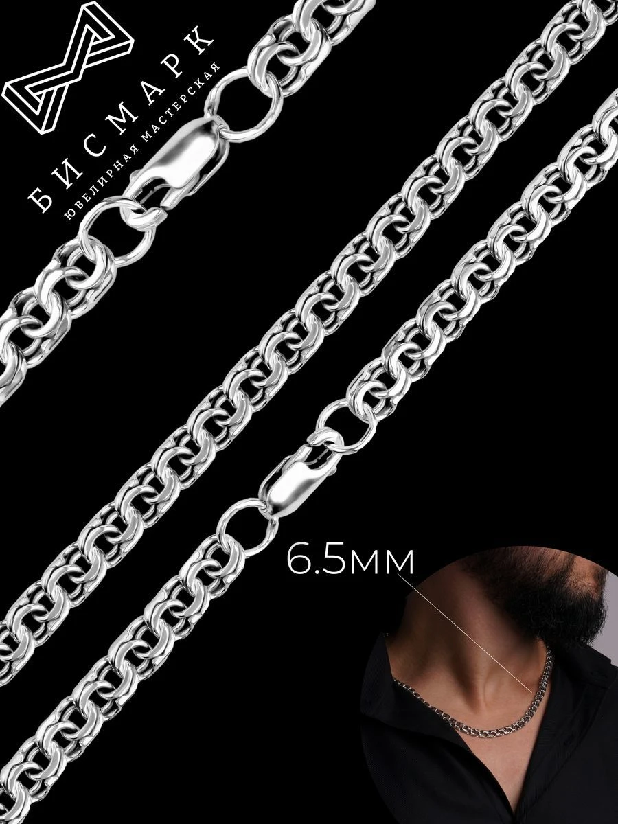 Silver Bismarck Chain 925, Model 1C-030