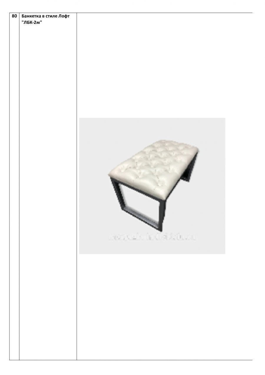 Loft-Style Bench "LBK-2m