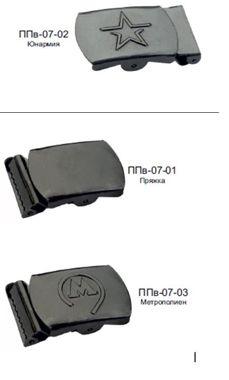 PPv-07 Type Belt Buckles for 30mm Belts