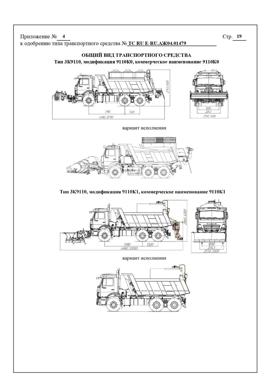 Combined Road Machine for Year-Round Road Maintenance 9110K0