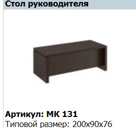 Executive Desk "MARK" Model MK 131