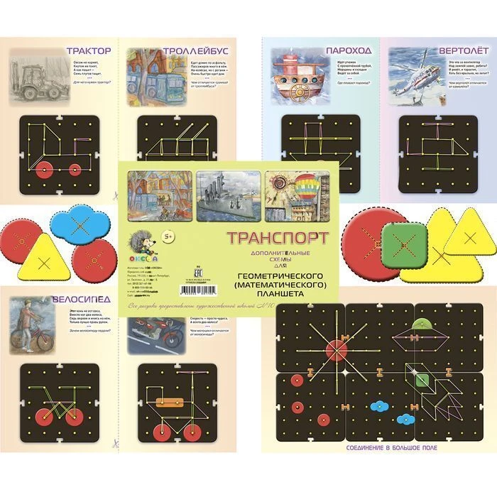 Transport Educational Methodological Album