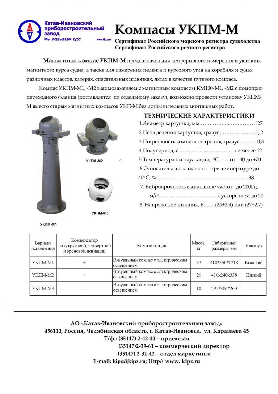 Magnetic Compass UKPM-M2 for Continuous Navigation