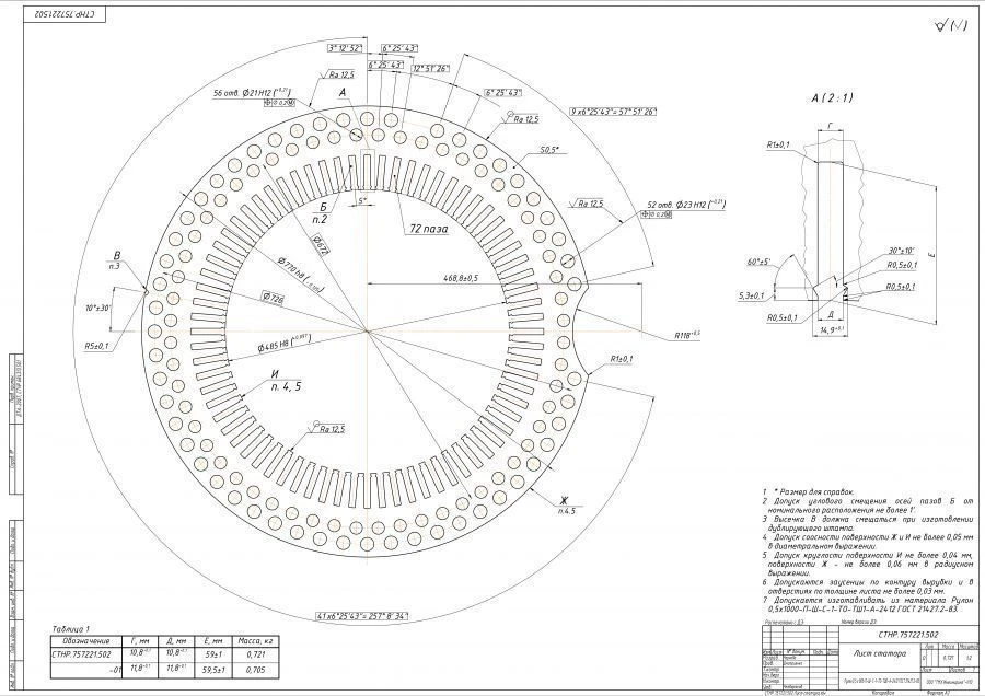 Electrical Steel Anchor Plate STNR.757211.502-01