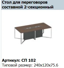 SPEECH Conference Table Support Cabinet, Model SP 202