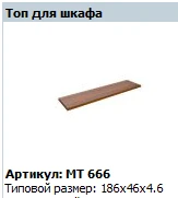 ماستر قمة للخزانة طراز MT 666