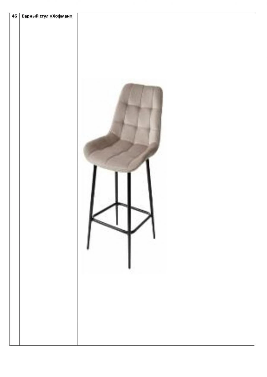 كرسي بار هوفمان مع تنجيد مخملي