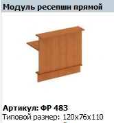 وحدة استقبال مباشرة "فورمولا" FR 483