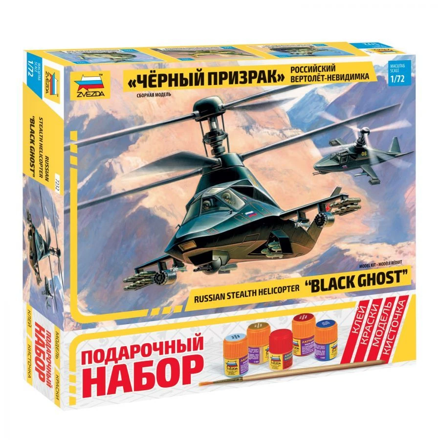 Black Ghost Russian Helicopter Gift Set