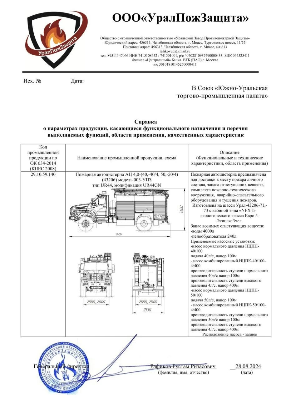 شاحنة إطفاء صهريج AC 4.0 النموذج 003-UPZ