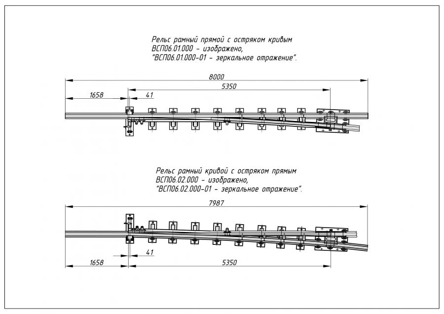 R65 Type Frame Rail with Point (Model VSP06.01.000/-01; VSP06.02.000/-01)