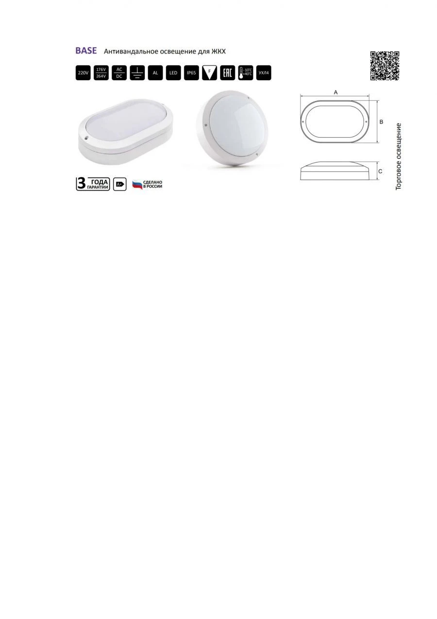 BASE Stationary Light for Residential and Utility Spaces