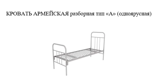 سرير عسكري قابل للطي من النوع "أ" (طبقة واحدة) من إيكوميت