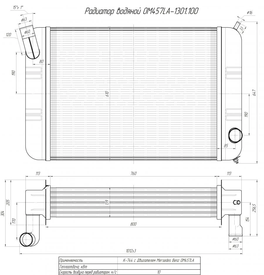 Water Radiator for Engine Cooling OM457LA-1301.100
