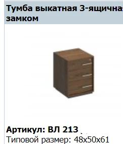 VELAR Mobile Cabinet with Lock Model VL 213