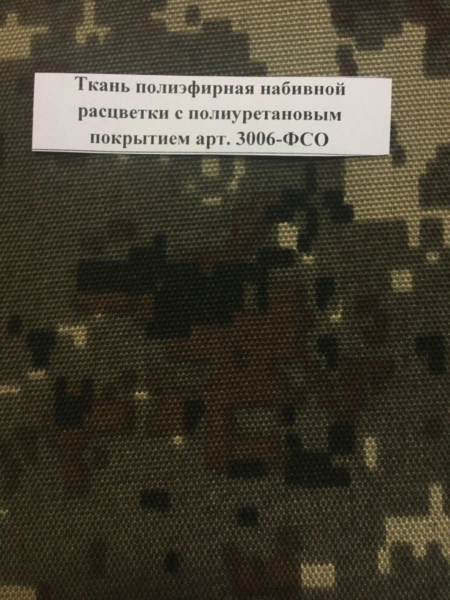 Polyester Fabric with Polyurethane Coating - Art. 3006-FSO