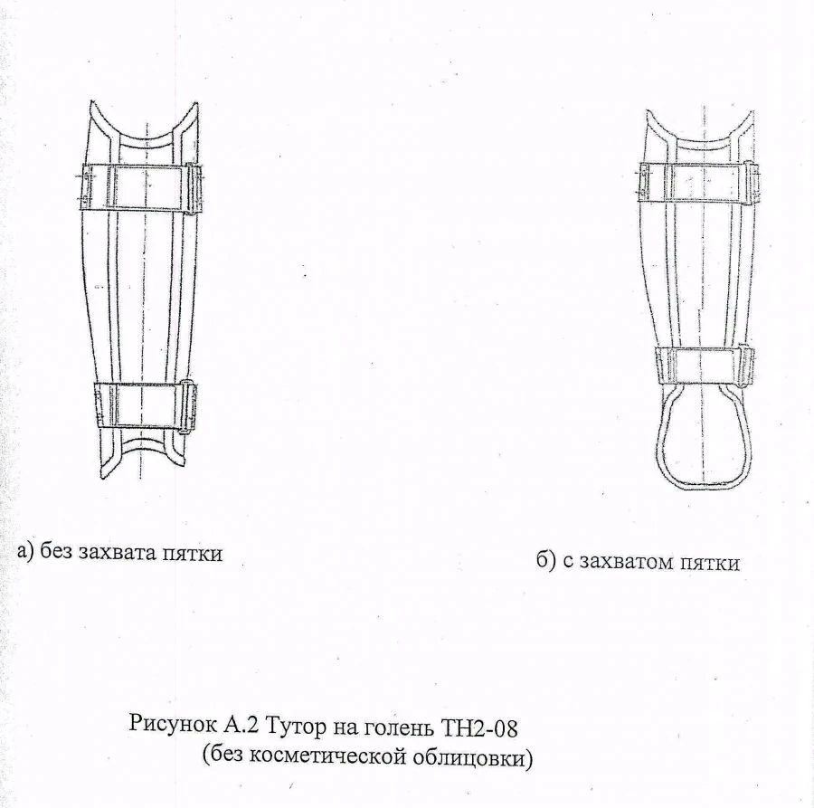Cosmetic Shin Orthosis TN2-08 for All Age Groups