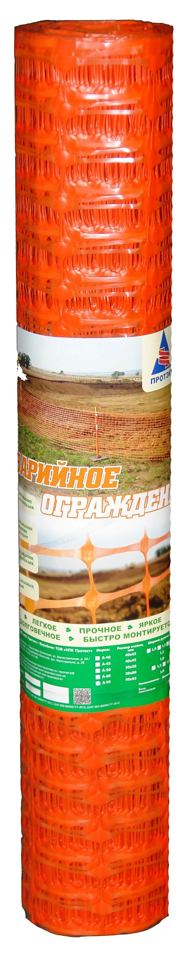 Emergency Barrier A-95/1/50