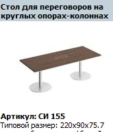 CITY Conference Table Top, Article SI 416