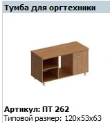 Patriot Office Equipment Cabinet PT 262