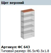 درع أفقي علوي "ماتريكس" FS 643