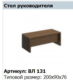 طاولة تنفيذية فيلار VL 131